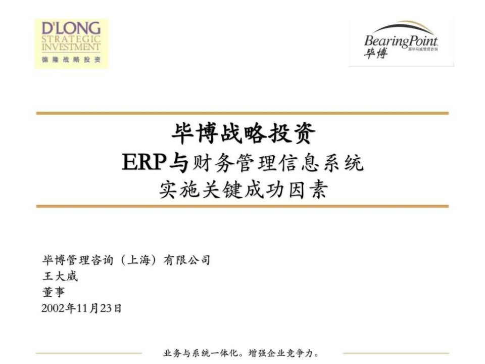 ERP与财务管理信息系统