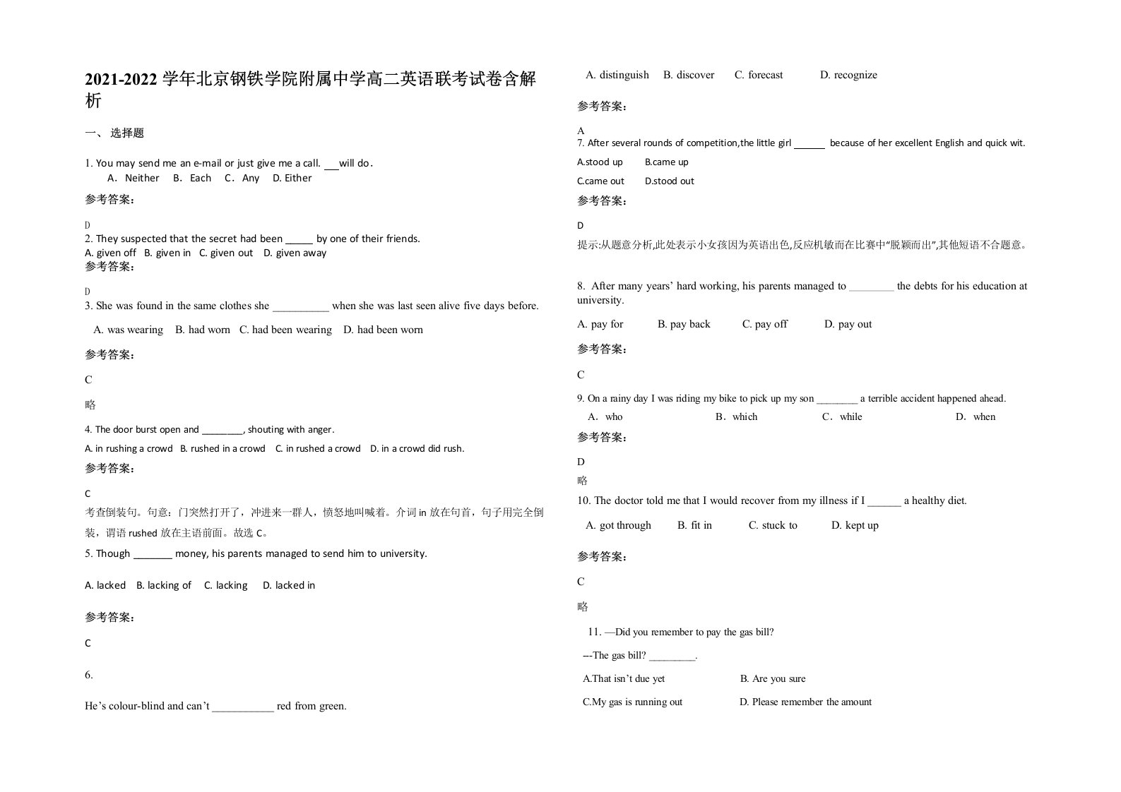 2021-2022学年北京钢铁学院附属中学高二英语联考试卷含解析