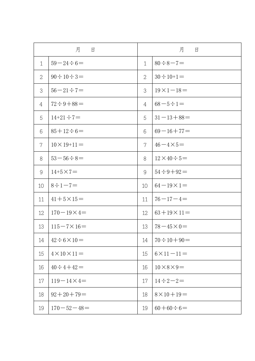 二年级加减乘除混合运算计算800题