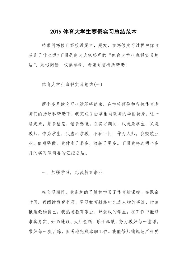 2019体育大学生寒假实习总结范本