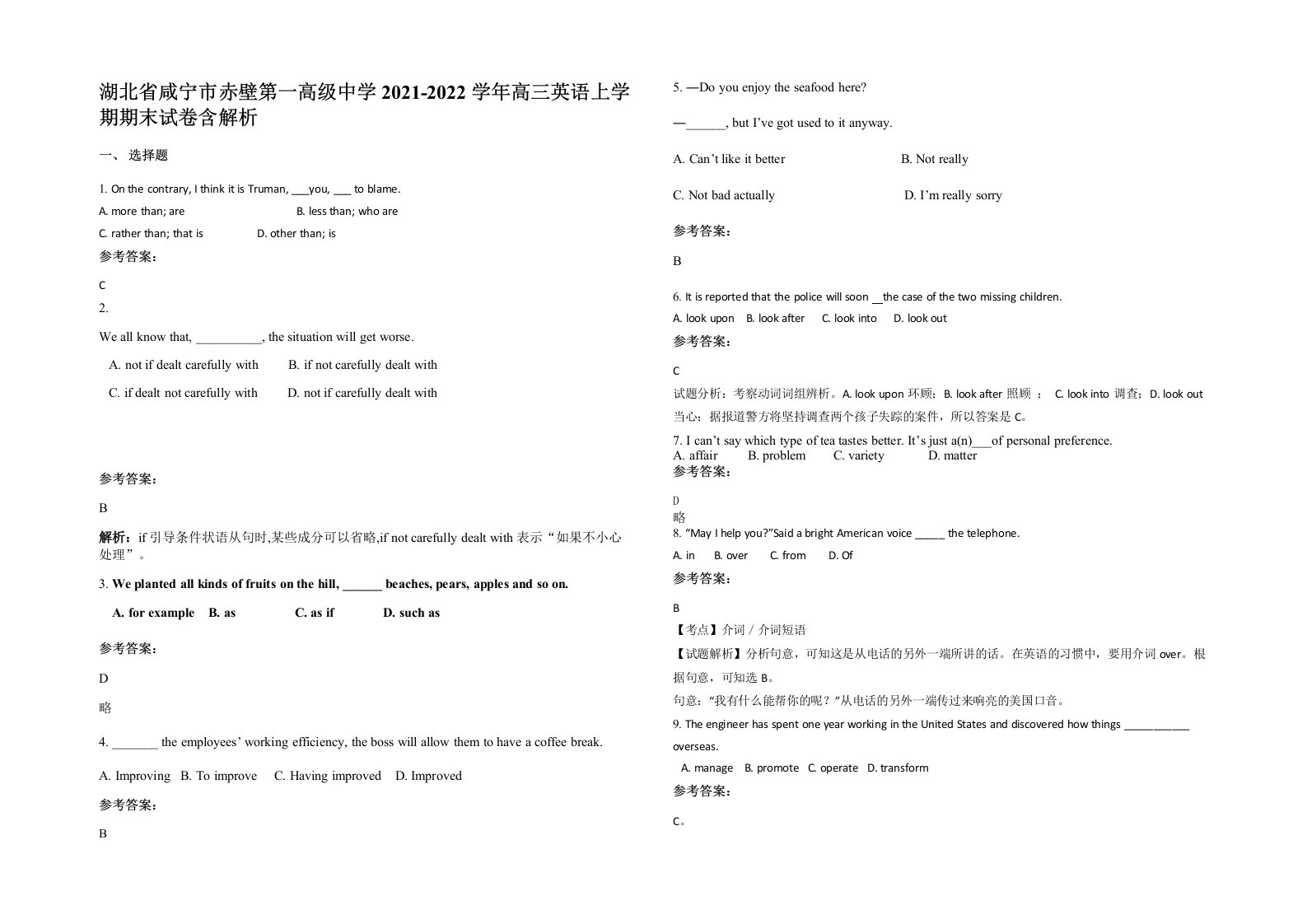 湖北省咸宁市赤壁第一高级中学2021-2022学年高三英语上学期期末试卷含解析