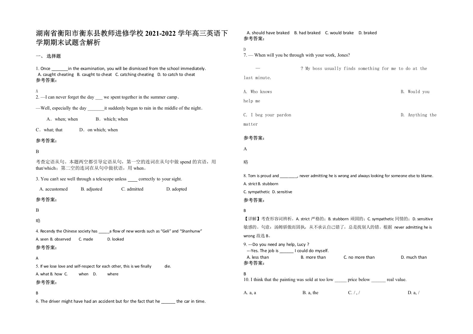 湖南省衡阳市衡东县教师进修学校2021-2022学年高三英语下学期期末试题含解析