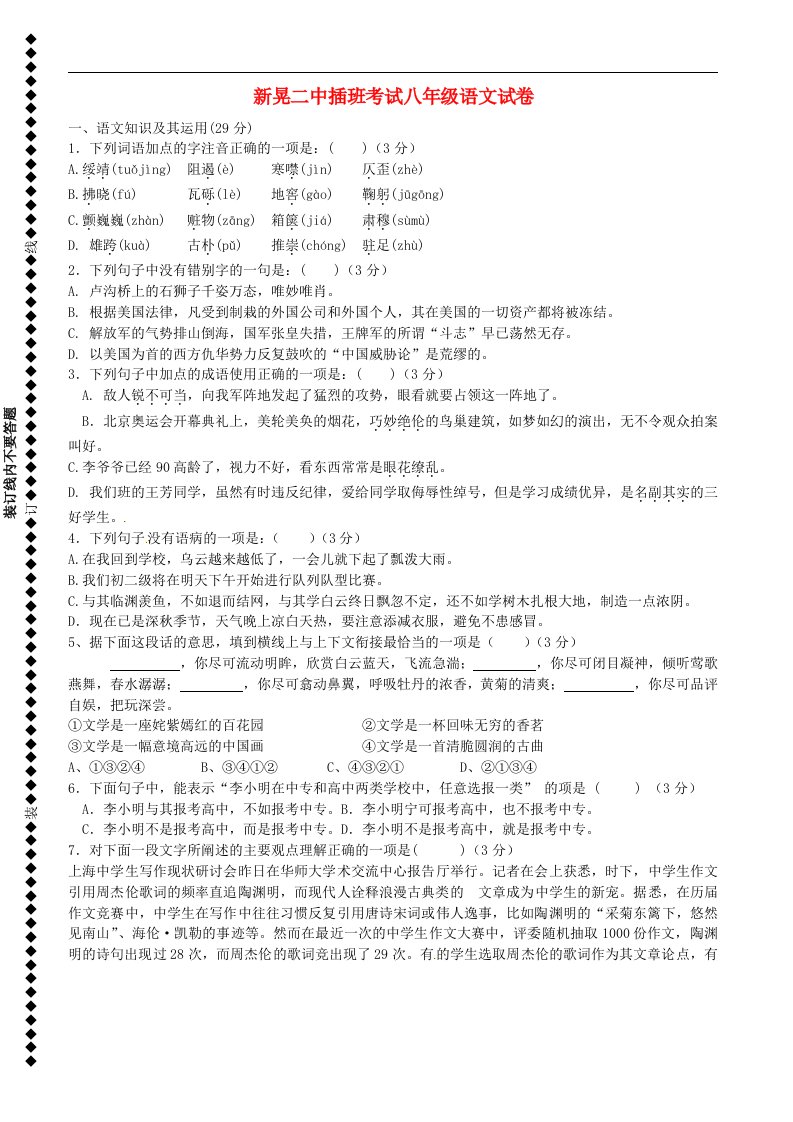 湖南省新晃侗族自治县第二中学八级语文上学期第二次月考试题（无答案）