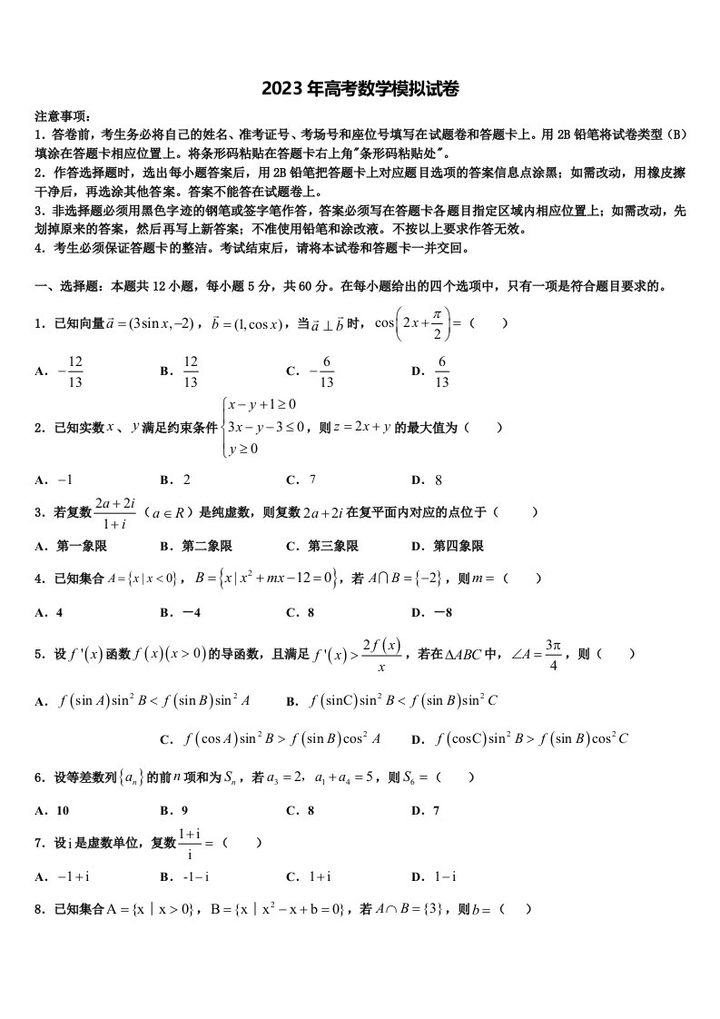 上海市浦东新区高桥中学2023年高三下学期一模考试数学试题含解析