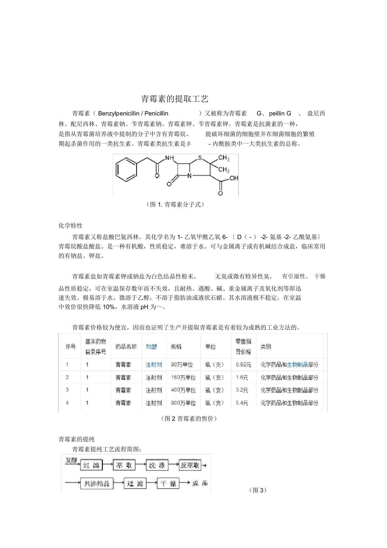 青霉素提取工艺