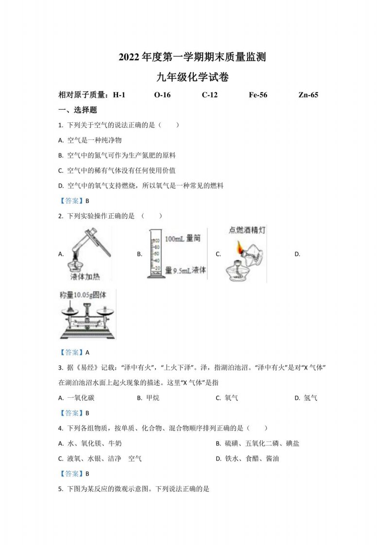 2022年河北省保定市定州市九年级上学期期末化学试卷（含答案）