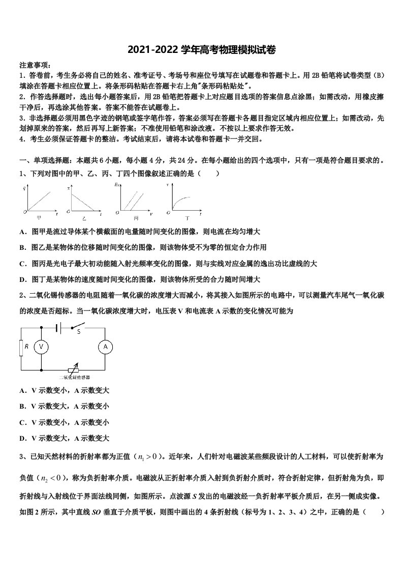 2022届甘肃省武威市武威一中高三第一次模拟考试物理试卷含解析