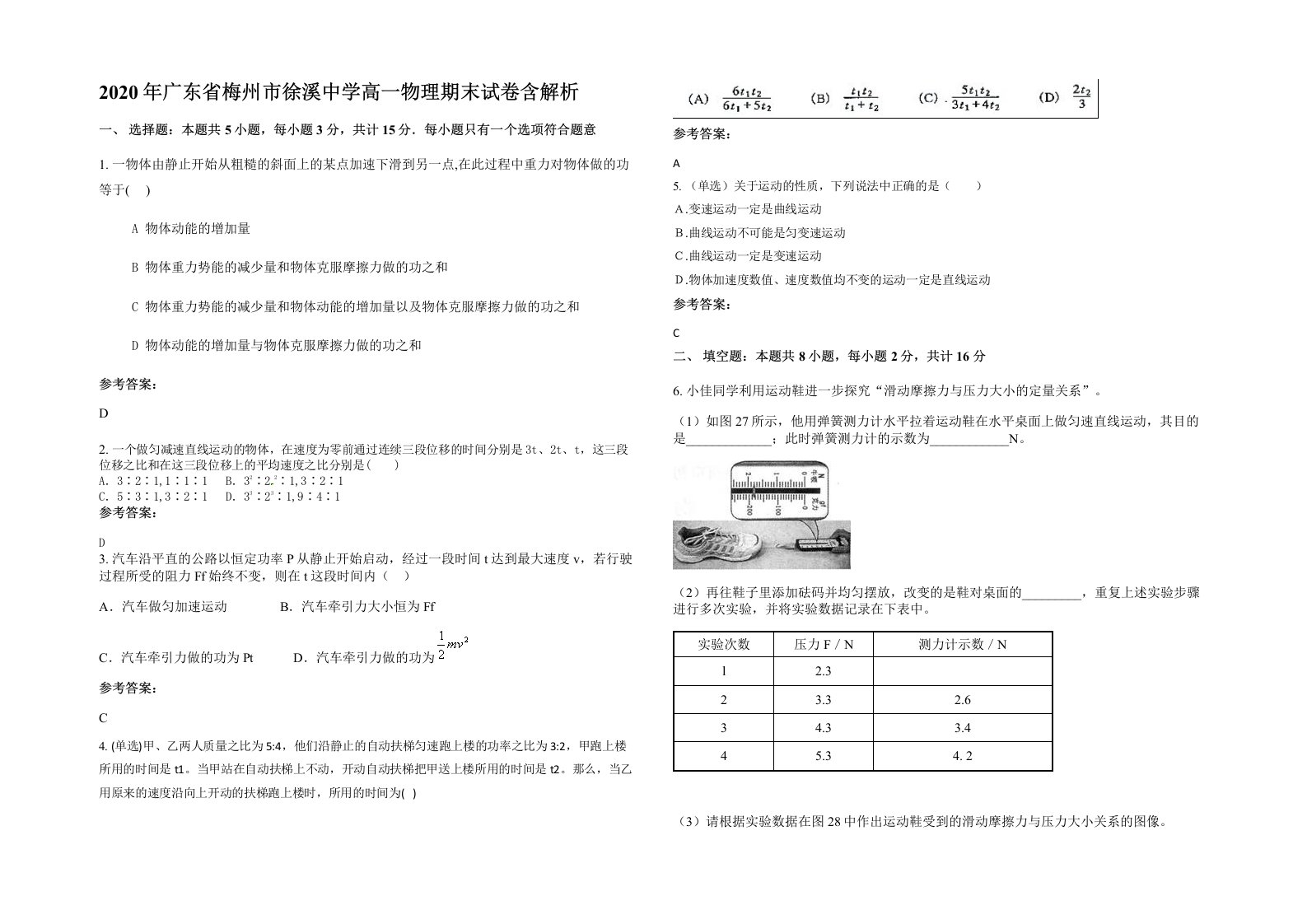 2020年广东省梅州市徐溪中学高一物理期末试卷含解析