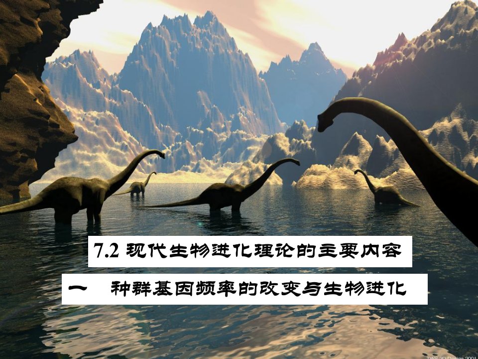 种群基因频率的改变与生物进化lu