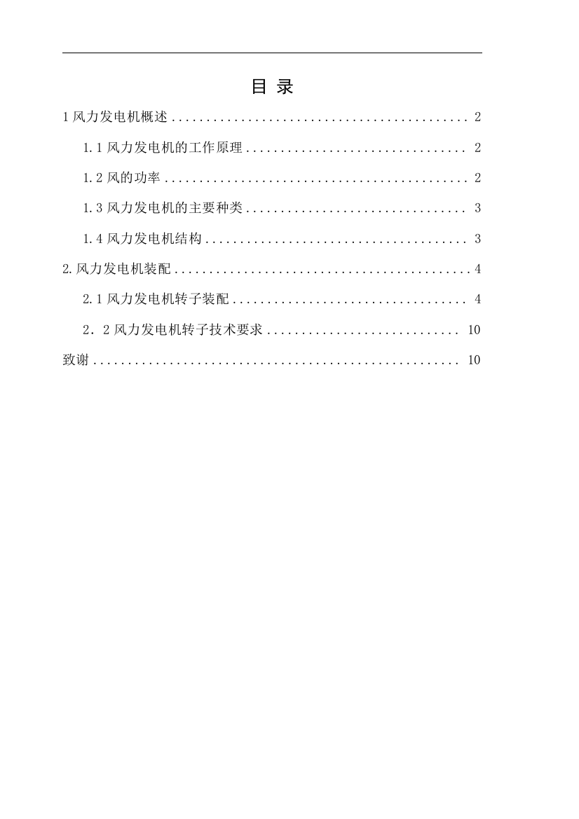 小型独立运行风力发电系统研究本科学位论文