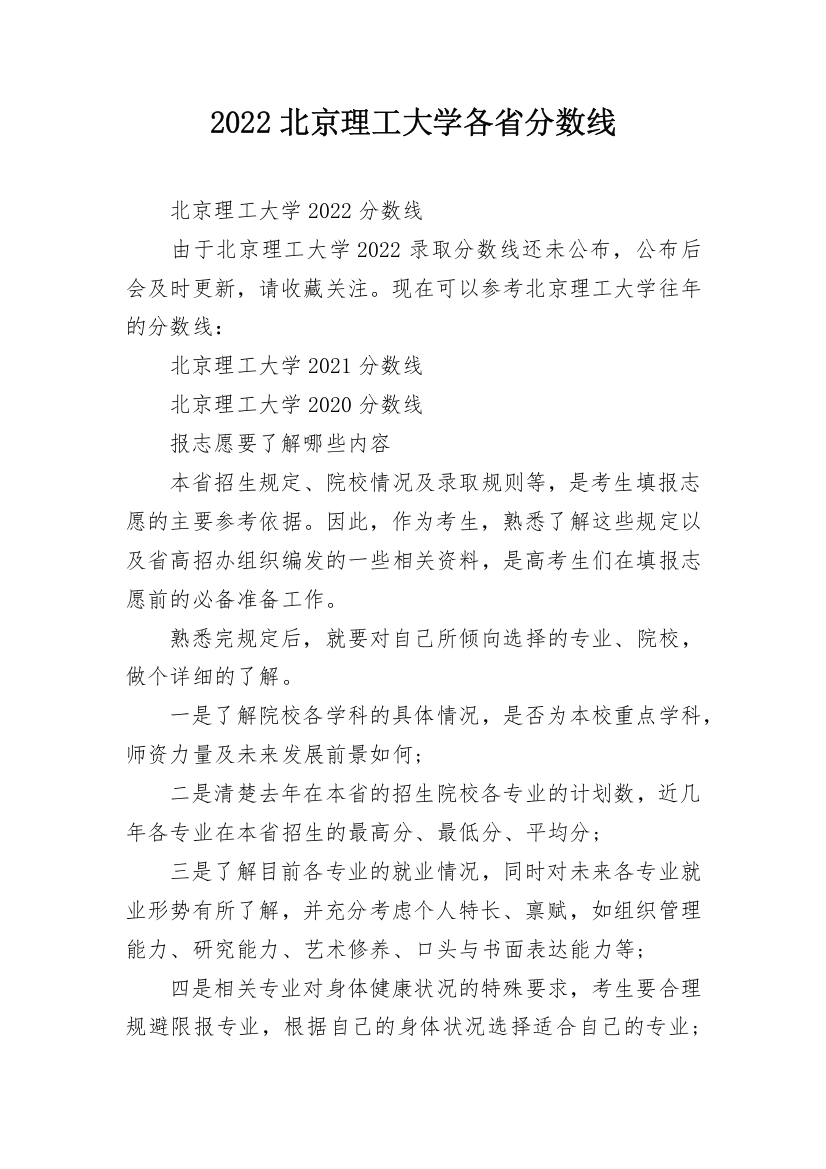 2022北京理工大学各省分数线