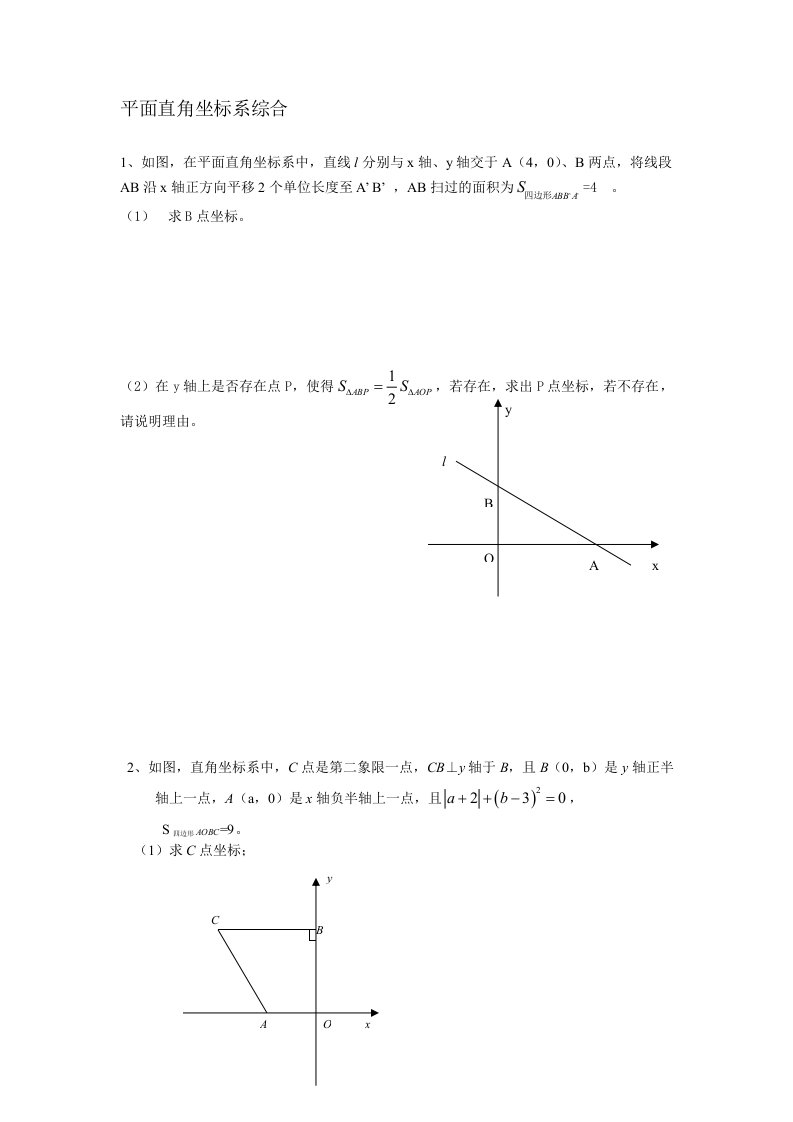 人教版初一下数学期中复习压轴题专题