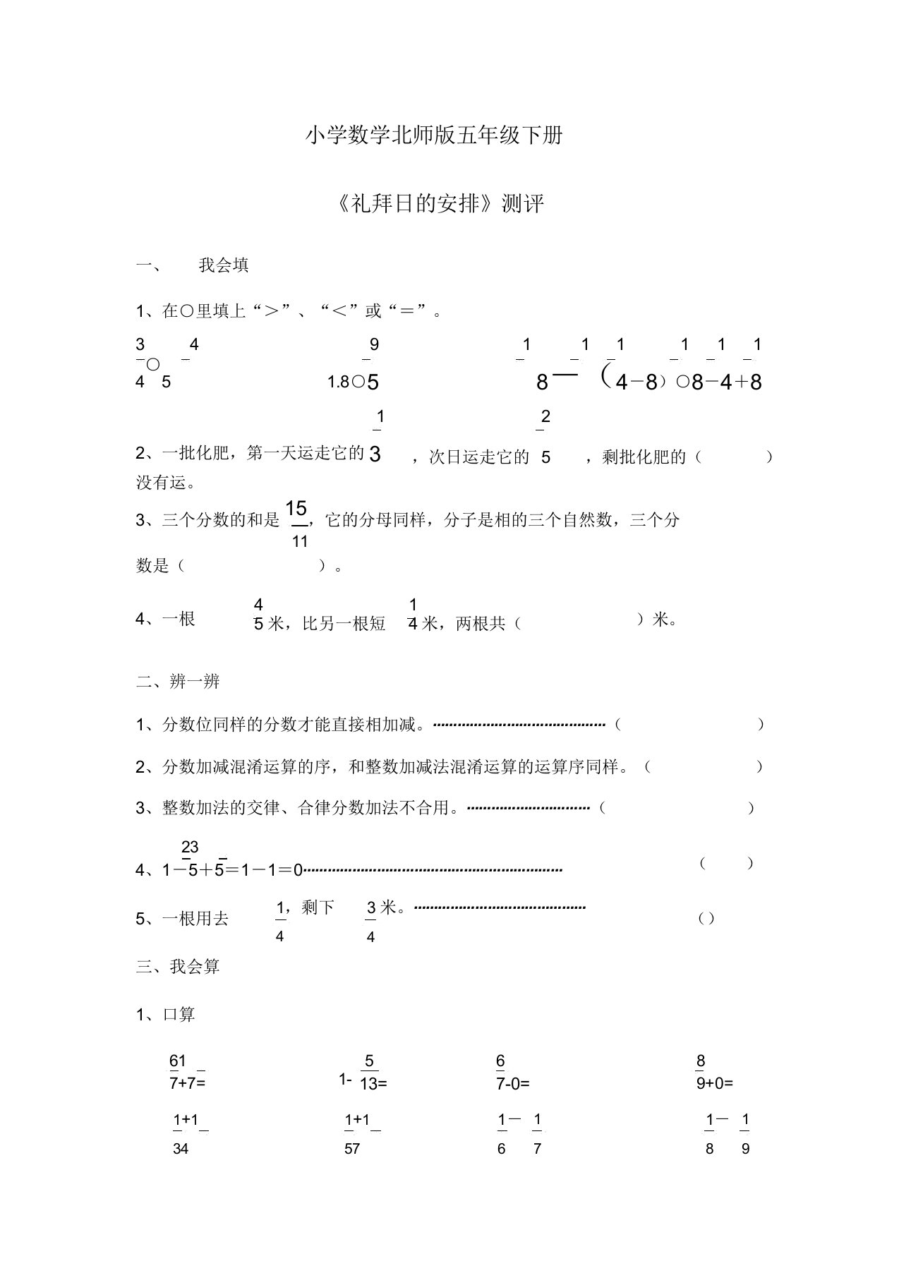 小学数学北师版五年级下册《星期日安排》习题