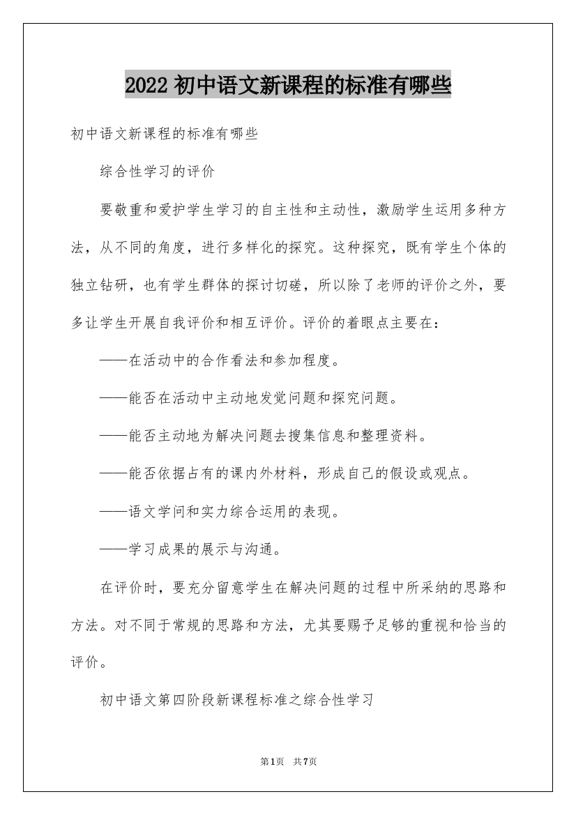 2022初中语文新课程的标准有哪些