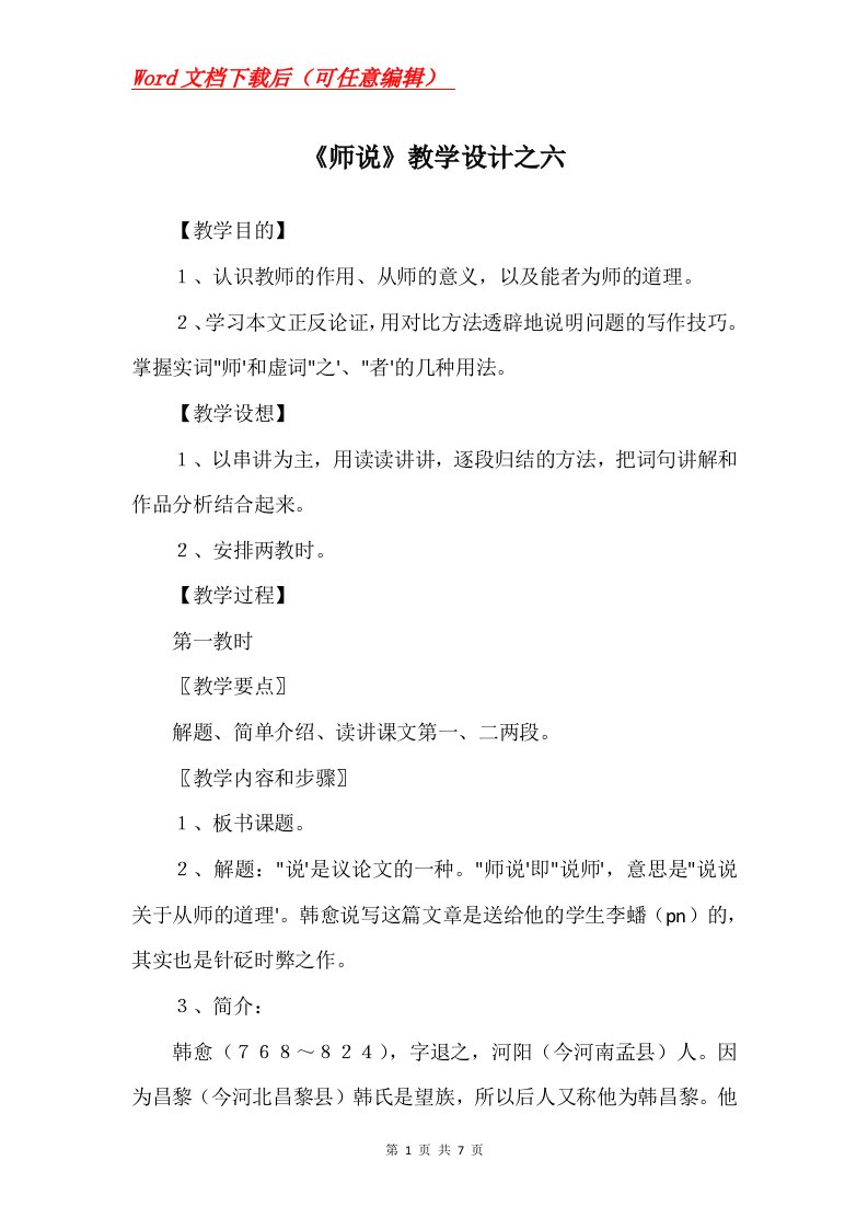 师说教学设计之六