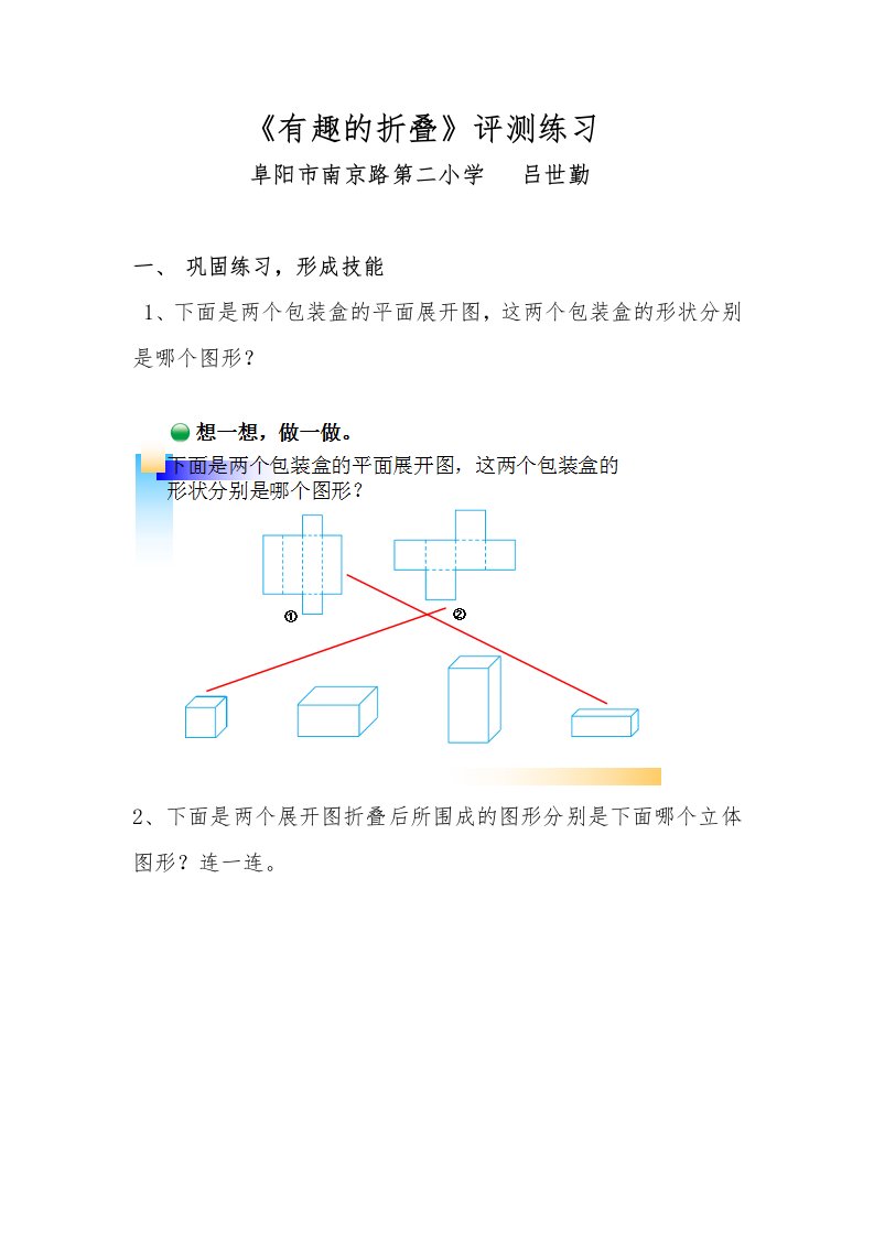 数学北师大版五年级下册《有趣的折叠》评测练习