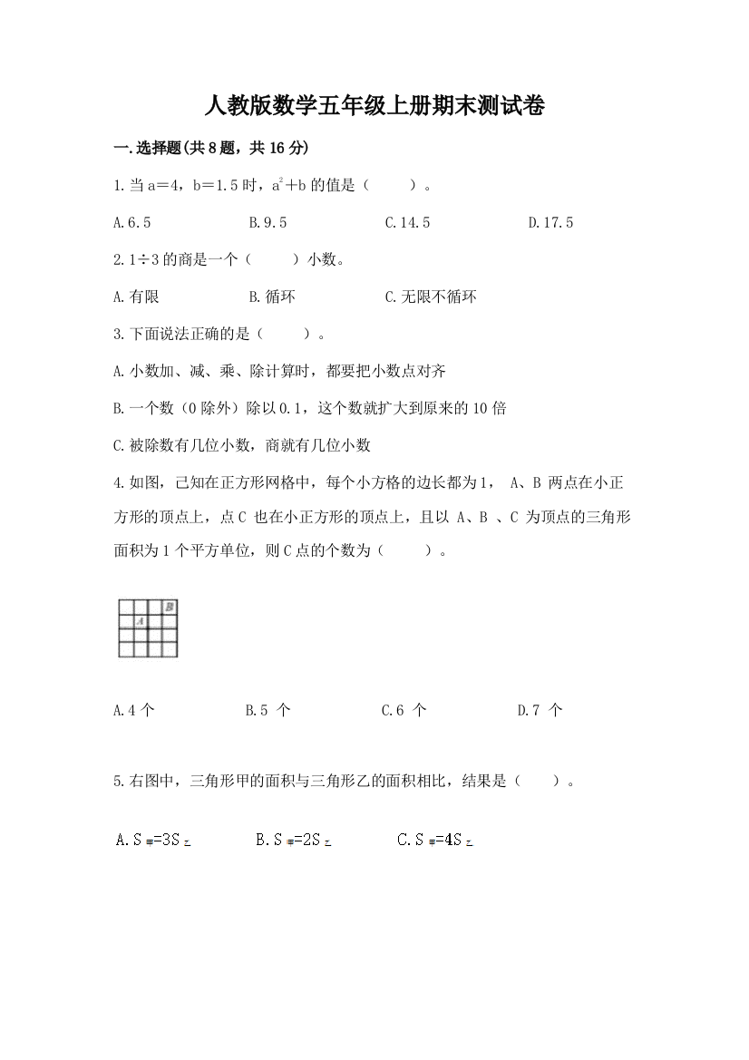 人教版数学五年级上册期末测试卷及参考答案(夺分金卷)