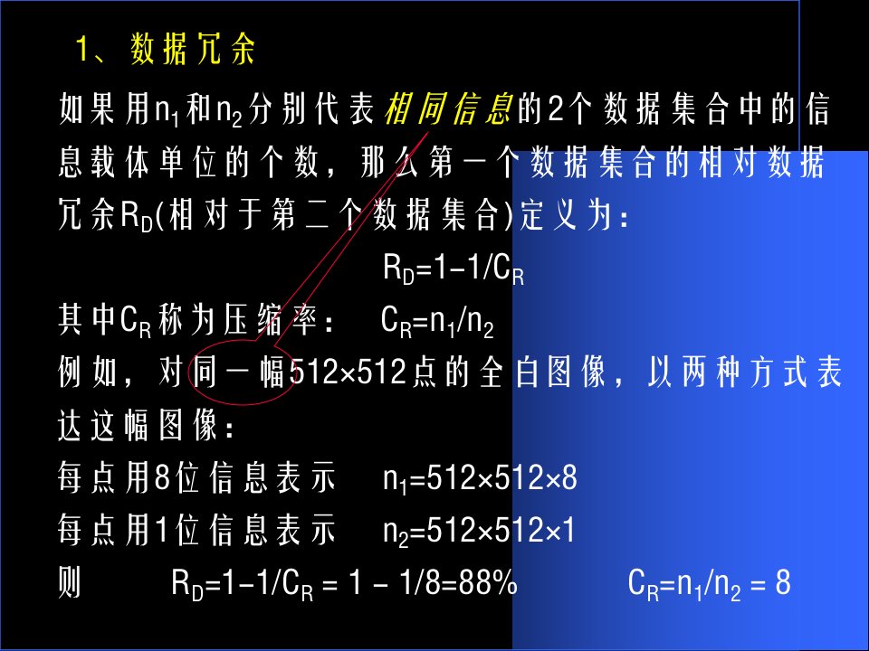 教学课件第六章图像编码