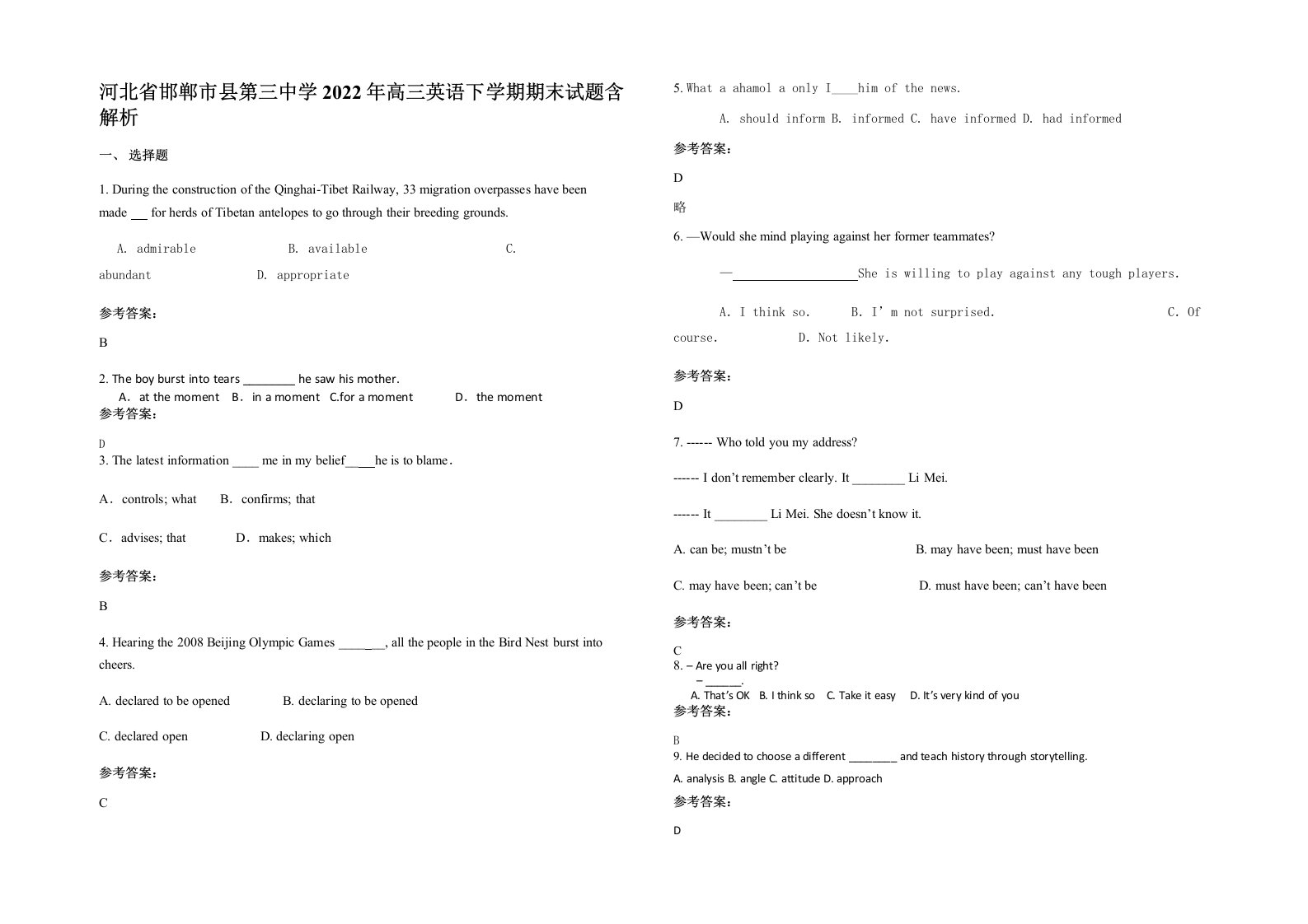 河北省邯郸市县第三中学2022年高三英语下学期期末试题含解析