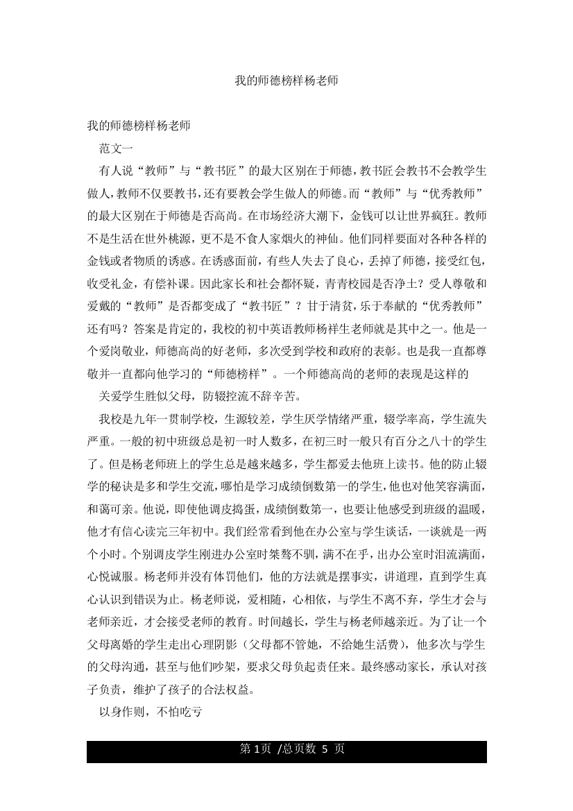 我的师德榜样杨老师