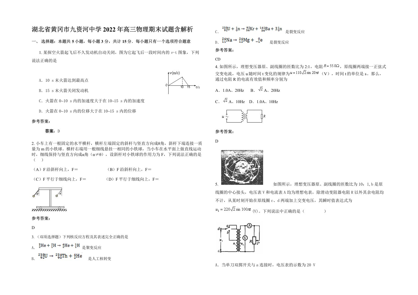 湖北省黄冈市九资河中学2022年高三物理期末试题含解析