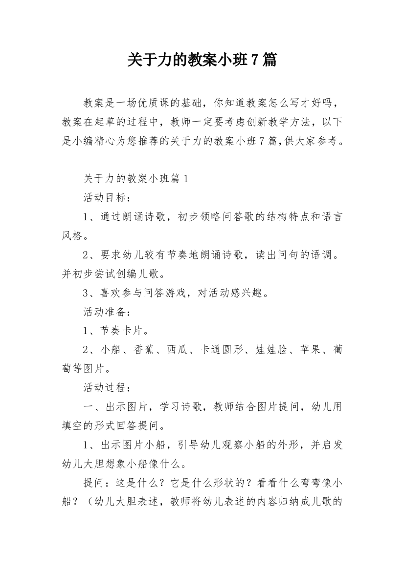 关于力的教案小班7篇