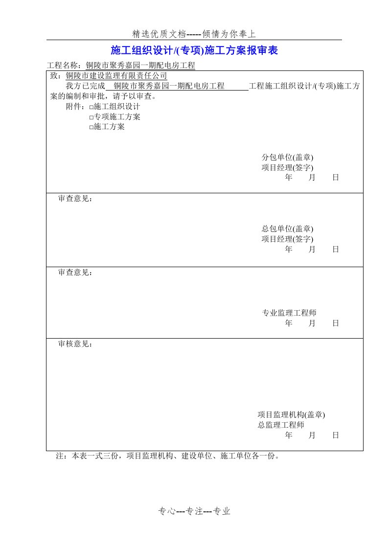 分包单位资料报审表(共10页)