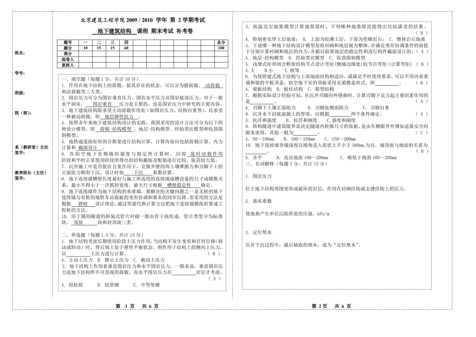 地下结构补考试卷