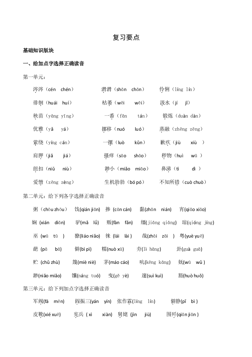 小升初语文考试必考知识点综合训练题含参考答案