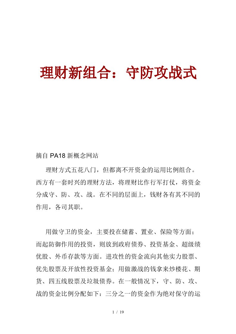 现代理财的守防攻战方式概述