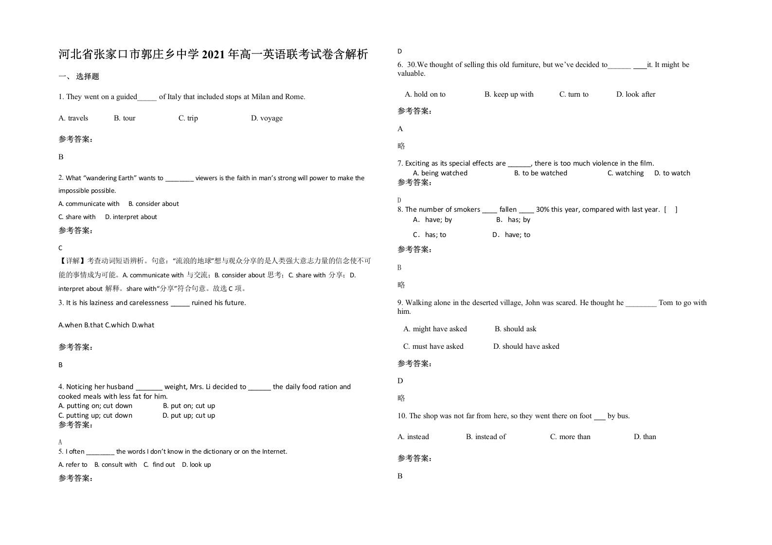 河北省张家口市郭庄乡中学2021年高一英语联考试卷含解析