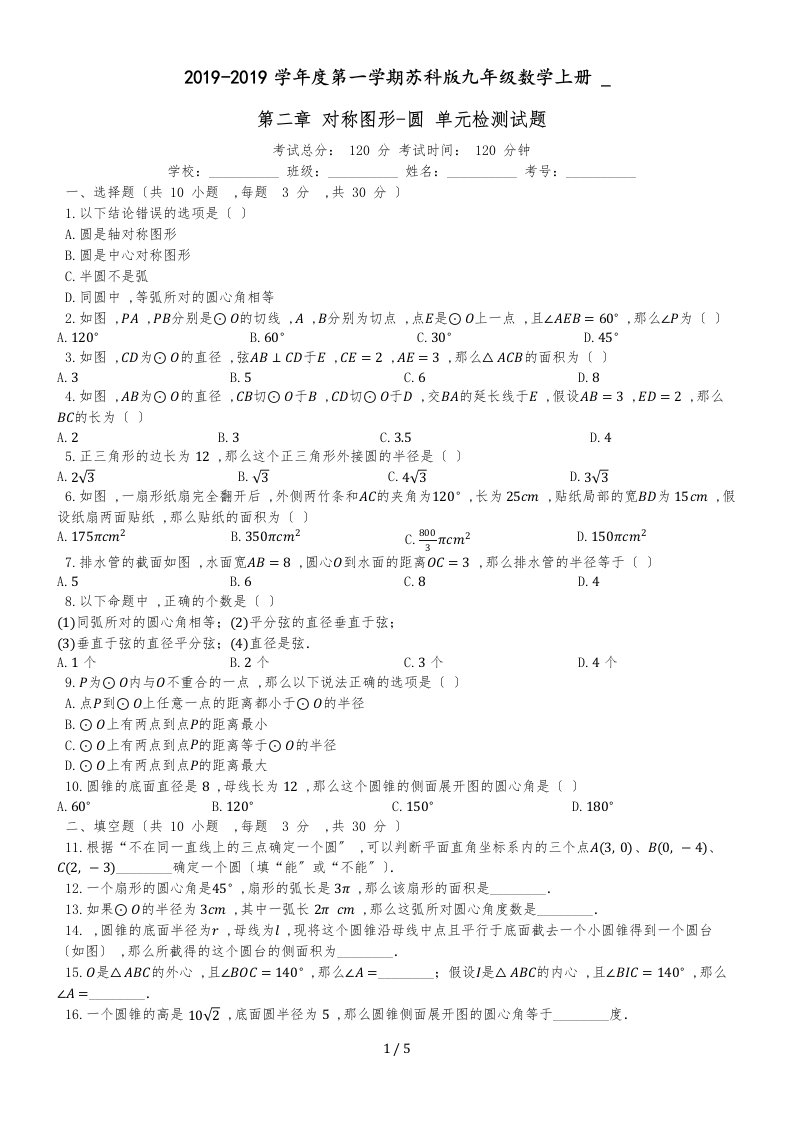 度第一学期苏科版九年级数学上册