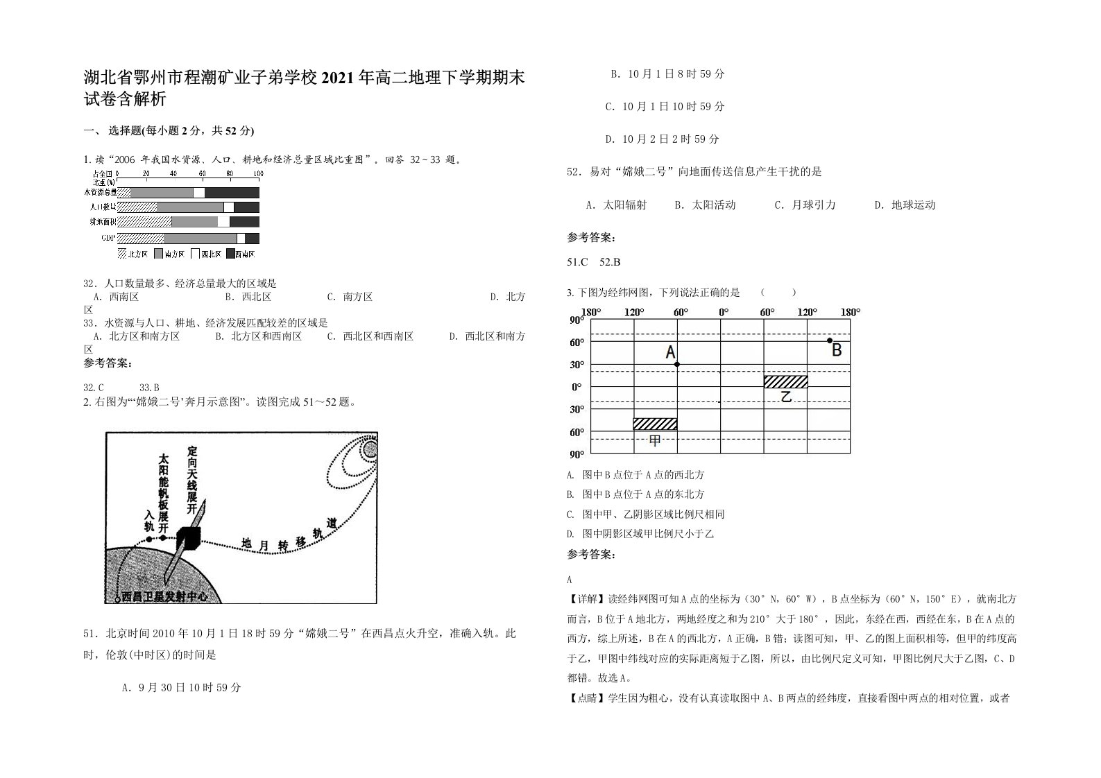 湖北省鄂州市程潮矿业子弟学校2021年高二地理下学期期末试卷含解析