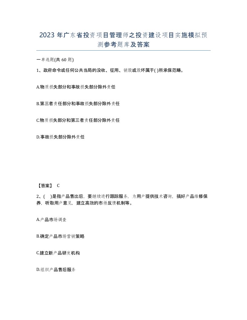 2023年广东省投资项目管理师之投资建设项目实施模拟预测参考题库及答案