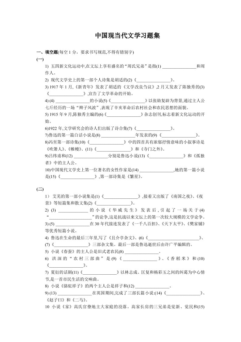 文学课件中国现当代文学试题库