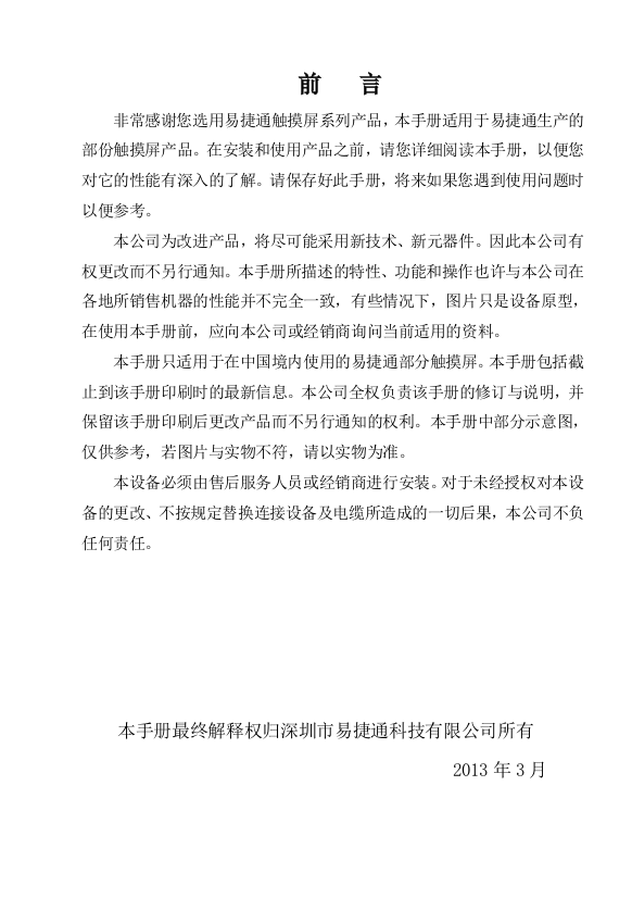 易捷通触摸屏收款机使用说明书XXXX0310