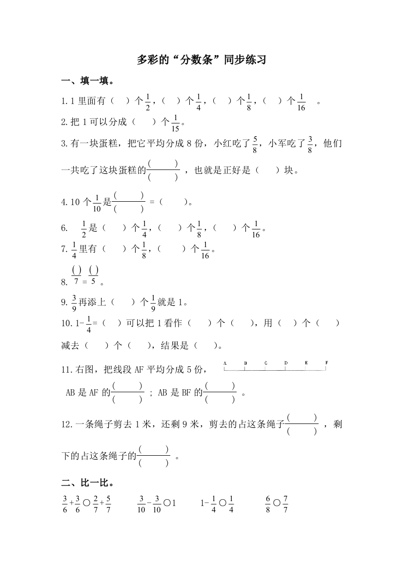 三年级数学上册同步练习多彩的分数条苏教版2018秋