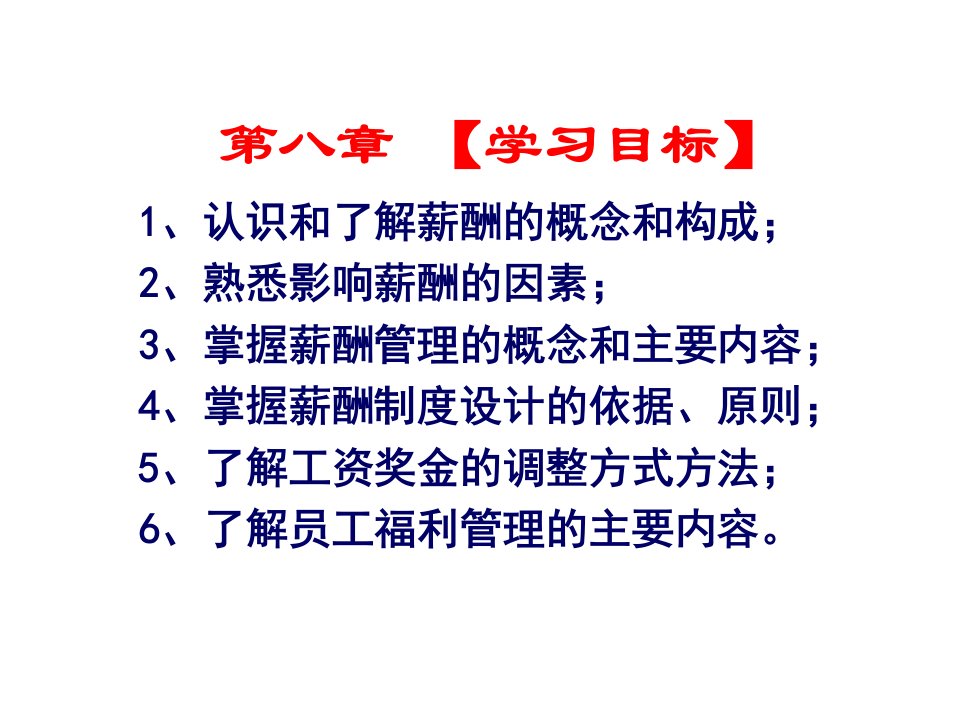 人力资源管理之薪酬管理概述专业知识讲座