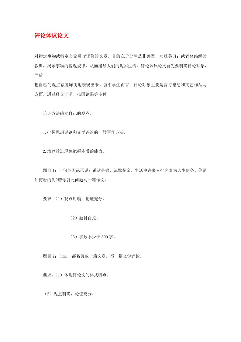 2020高考语文冲刺密档作文训练评论体议论文素材