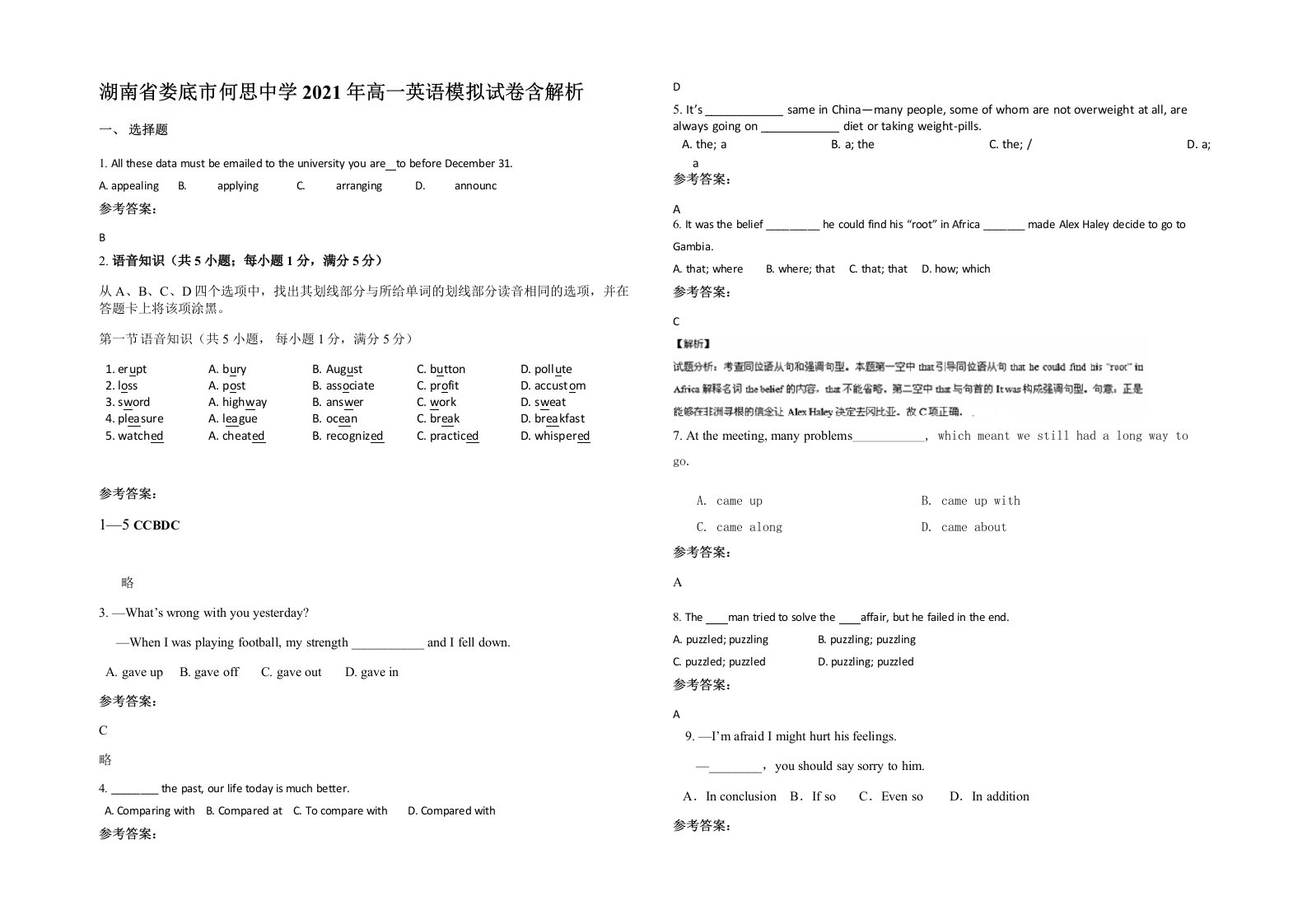 湖南省娄底市何思中学2021年高一英语模拟试卷含解析