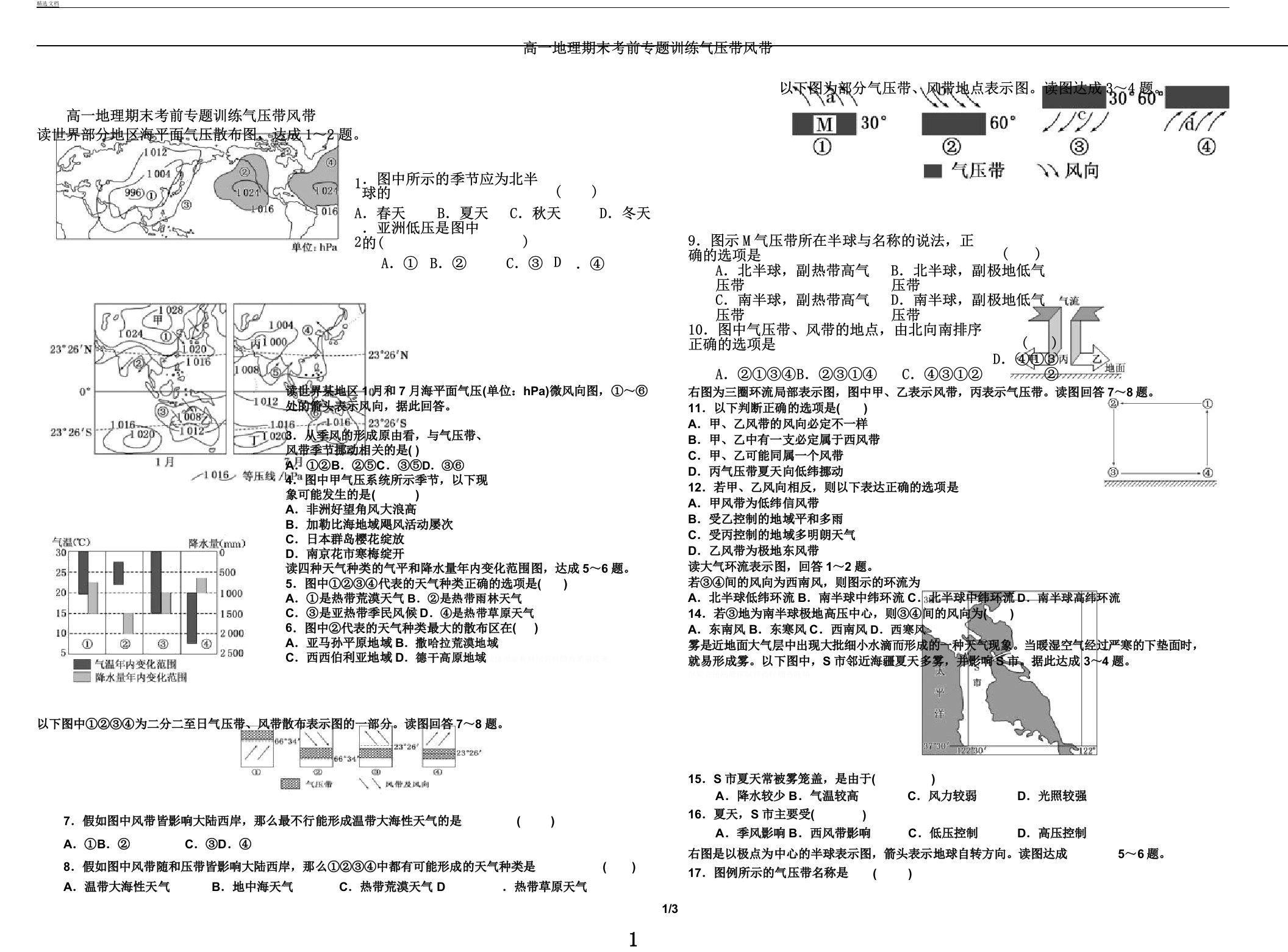 高一地理期末考前专题训练气压带风带