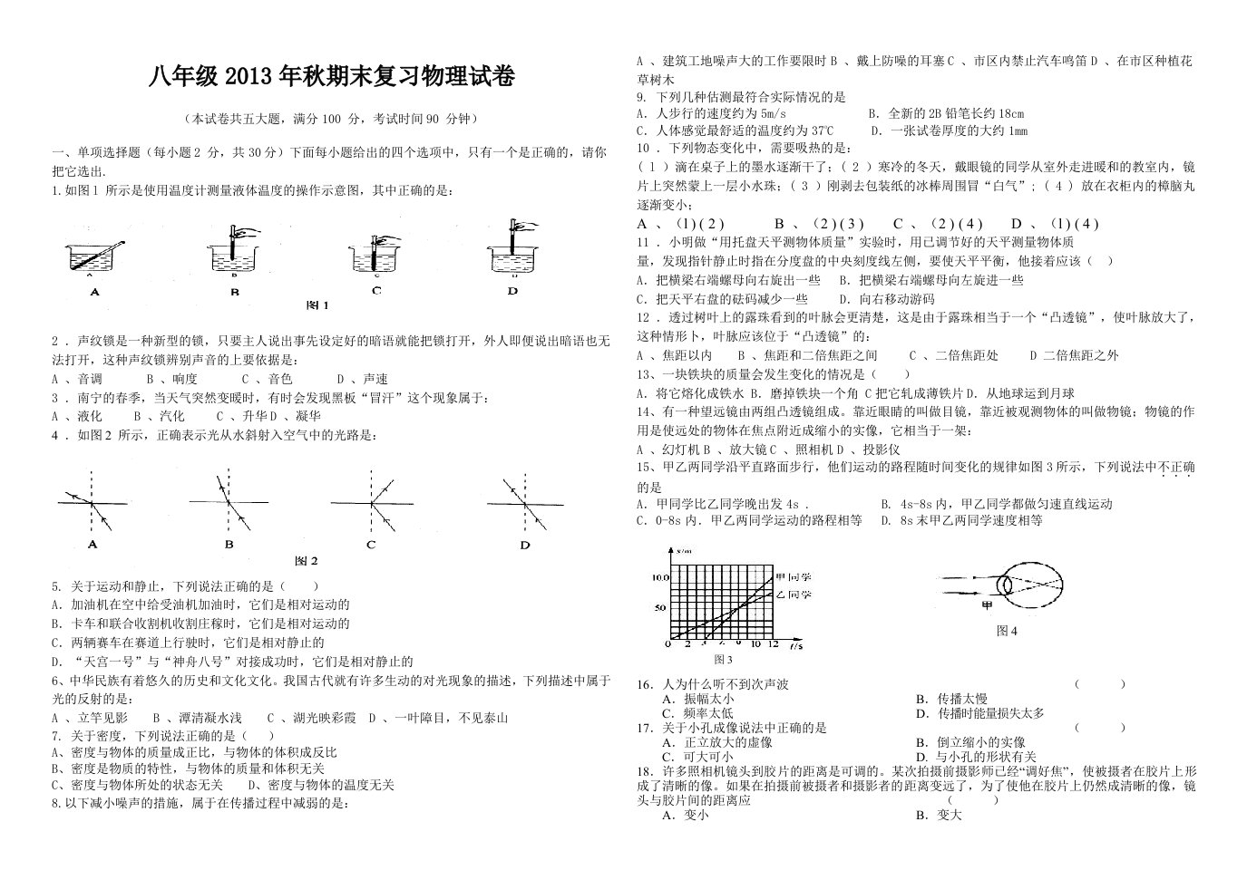 八年级2013年秋期末考试物理试卷