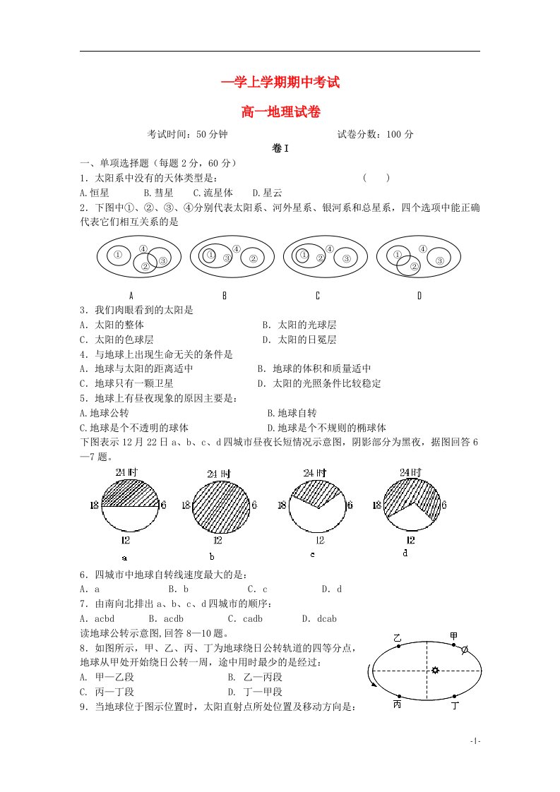 辽宁省大连市20中高一地理上学期期中试题新人教版