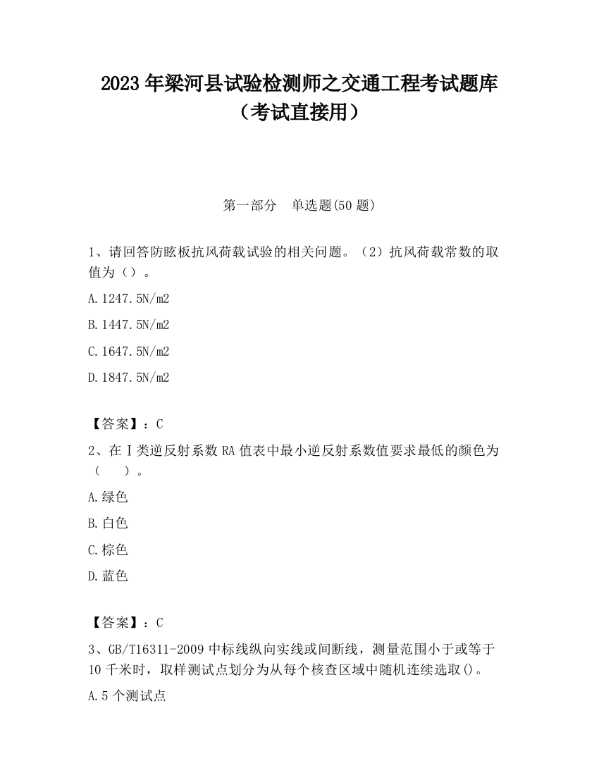 2023年梁河县试验检测师之交通工程考试题库（考试直接用）