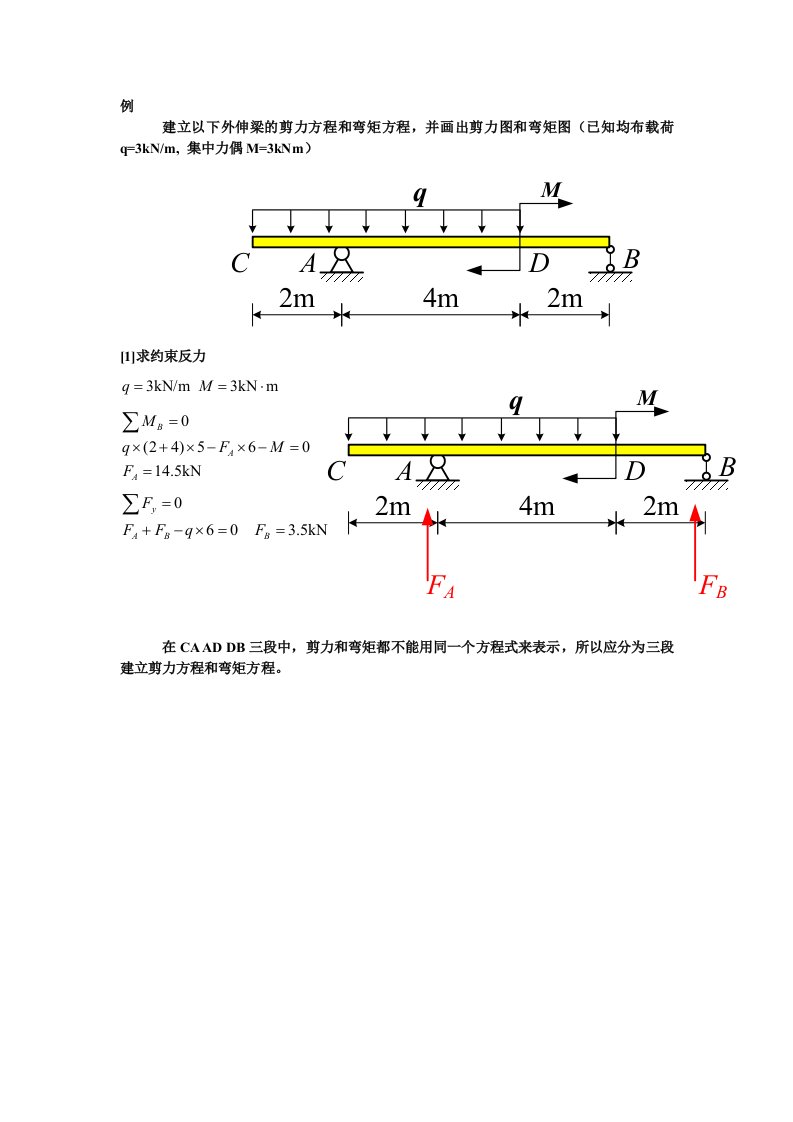 材料力学课件例题