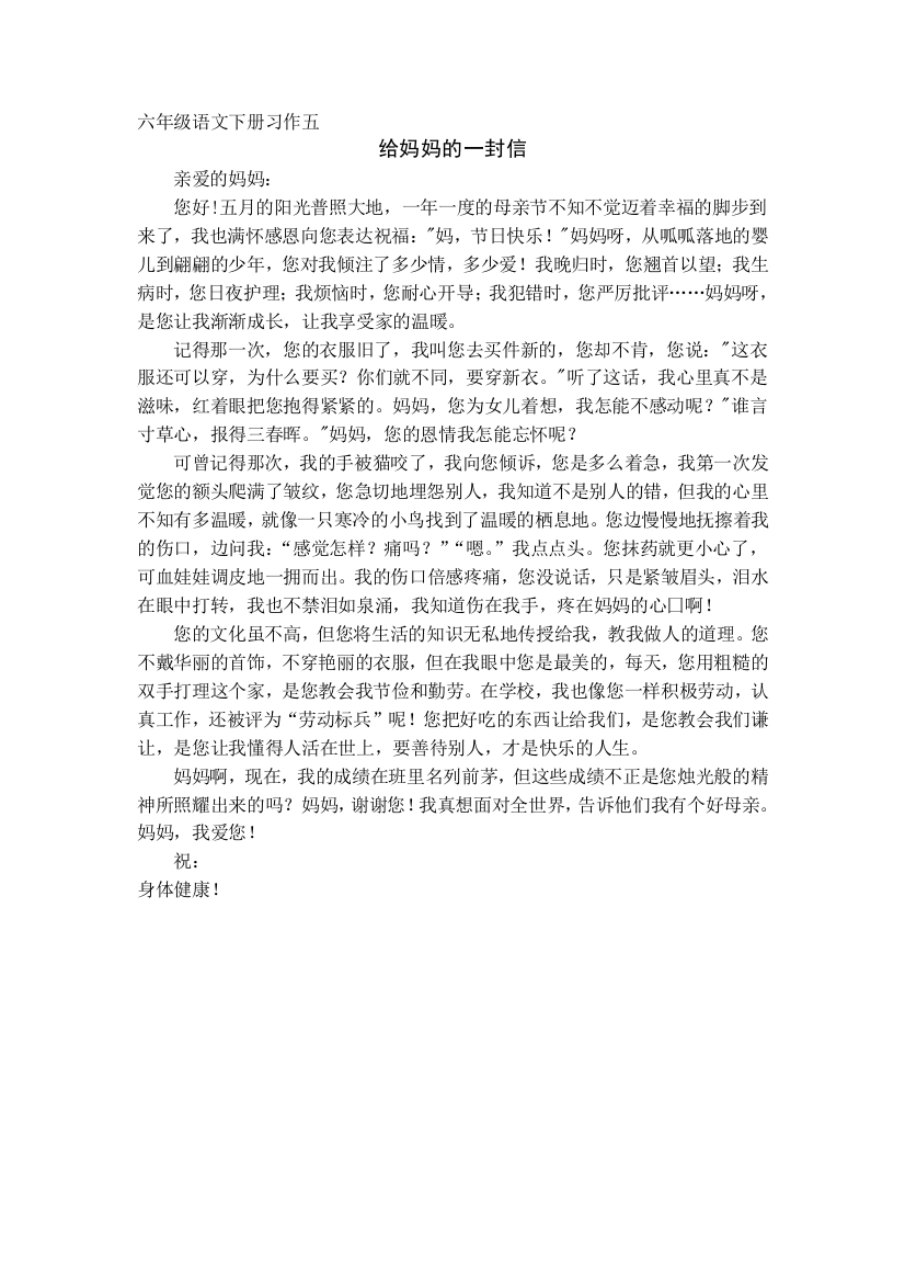 六年级语文下册习作五六