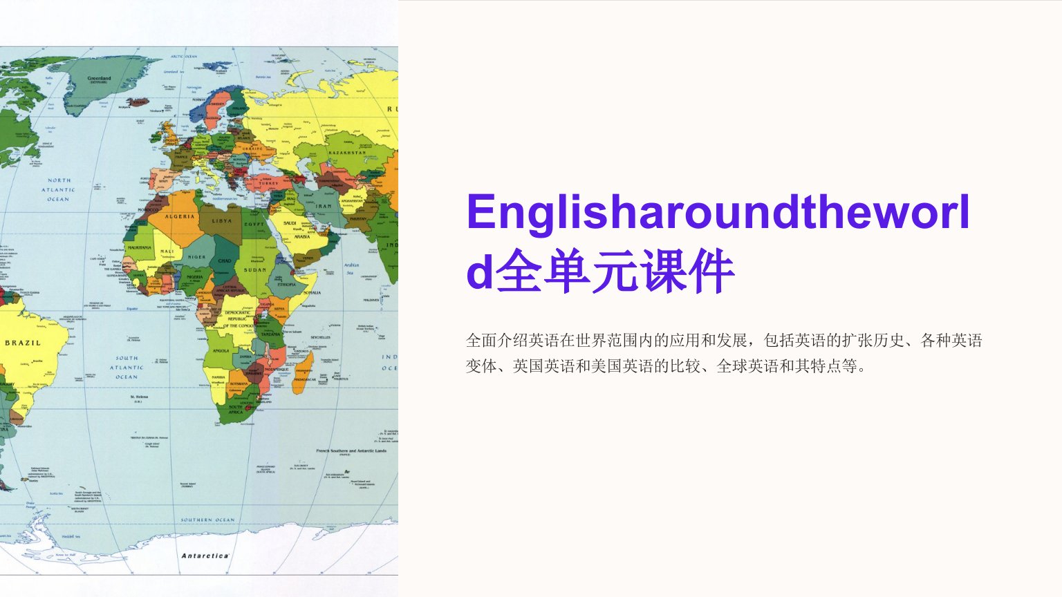 Englisharoundtheworld全单元课件