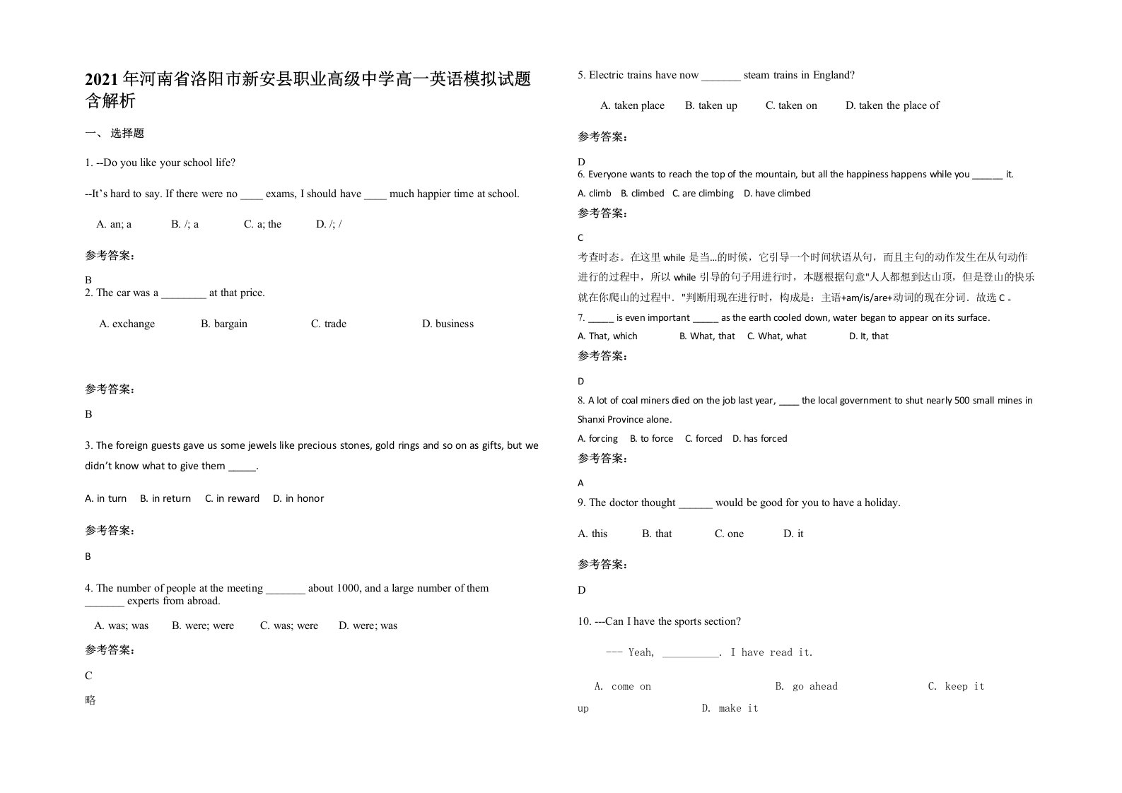 2021年河南省洛阳市新安县职业高级中学高一英语模拟试题含解析