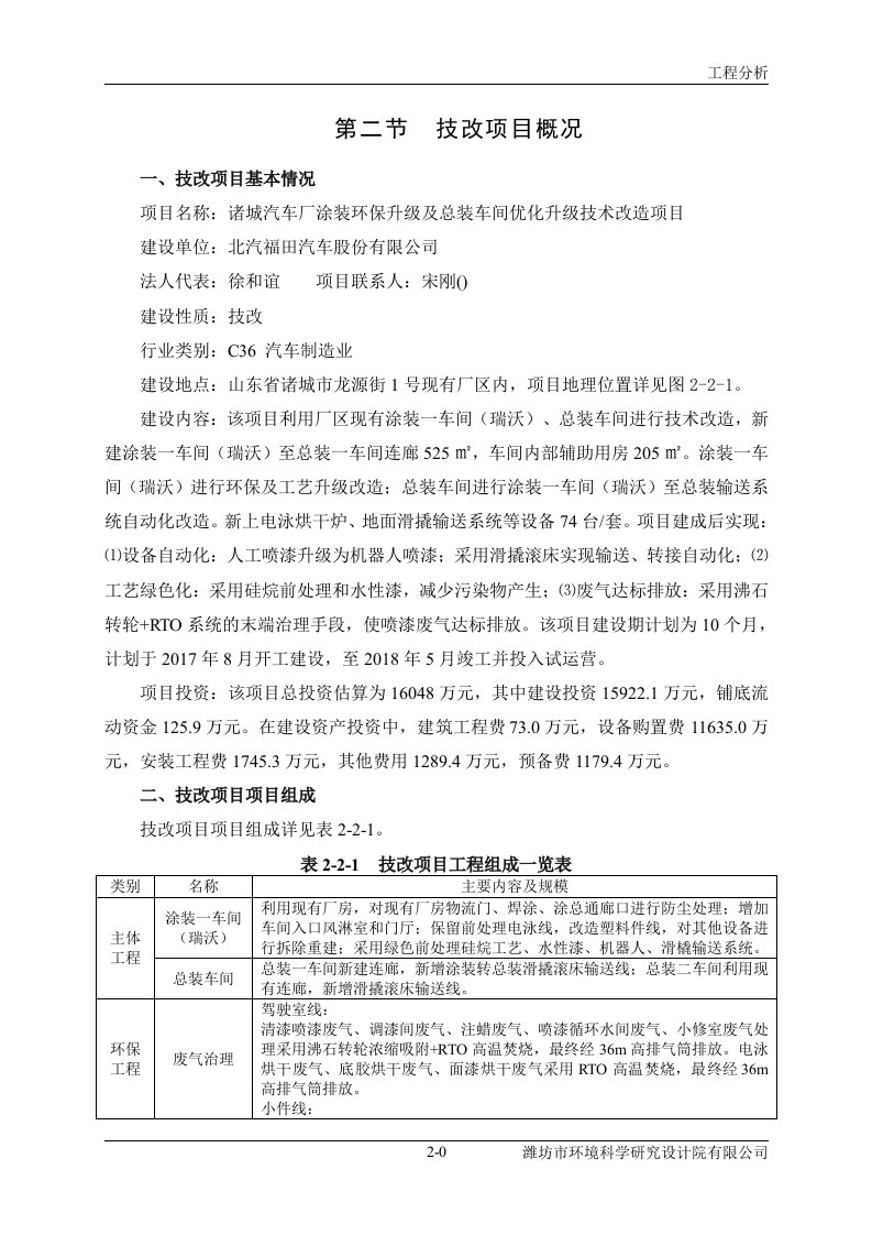 环境影响评价报告公示：汽车厂涂装环保升级及总装车间优化升级技术改造项目02-2拟建工程分析环评报告