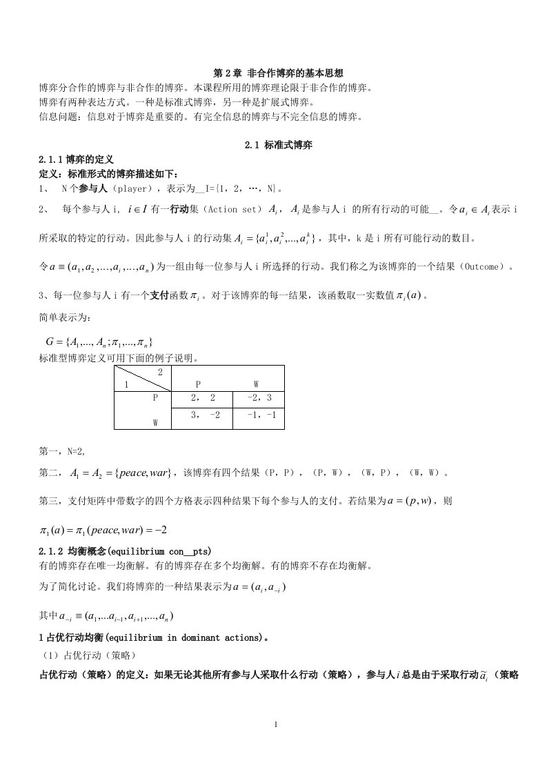 [管理学]产业组织